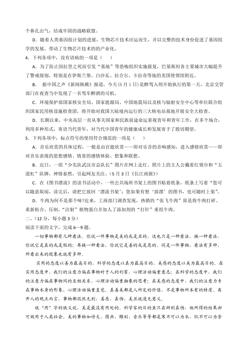 2011届湖北荆州中学高三年级五月语文适应性考试A卷.doc_第2页