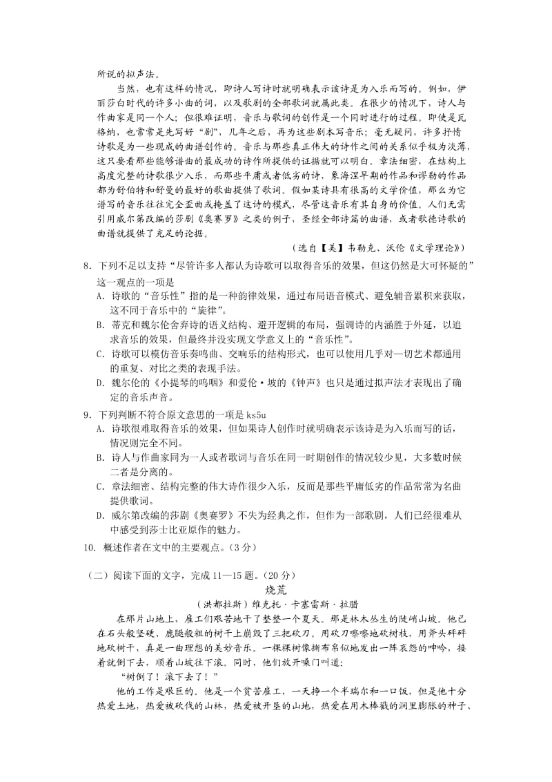 浙江省杭州二中2014届高三上学期第二次月考语文试题Word版含答案.doc_第3页