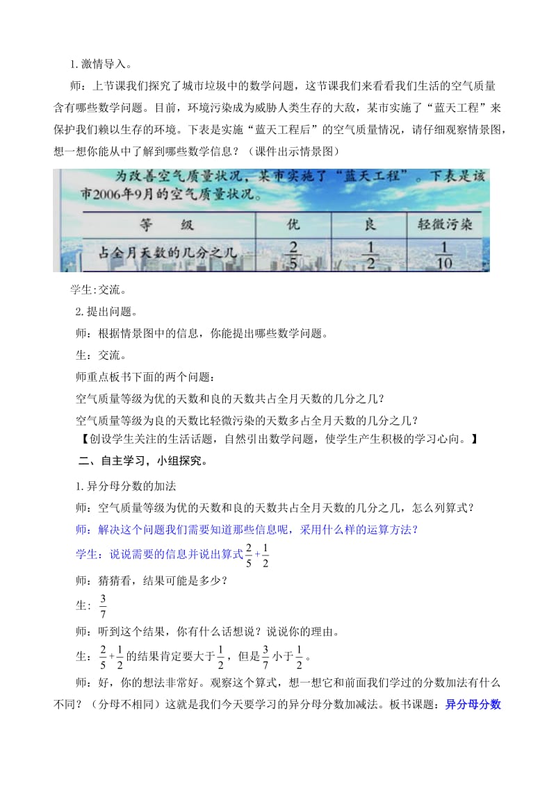 异分母分数加减法黄庄中心小学席尚云.doc_第2页