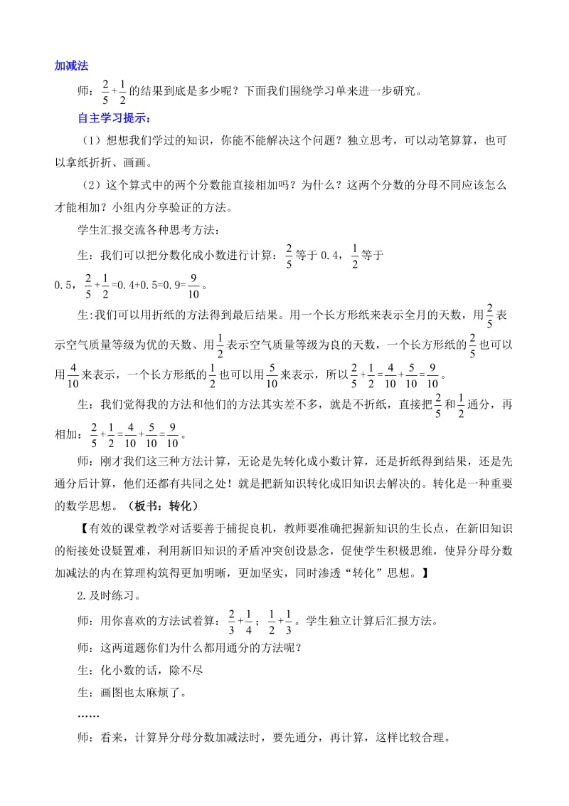 异分母分数加减法黄庄中心小学席尚云.doc_第3页