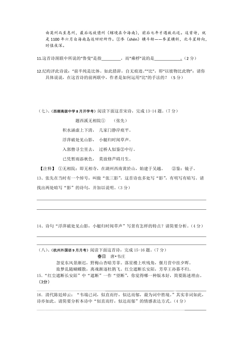 浙江省2013届各地高三月考古诗词鉴赏专题集训.doc_第3页