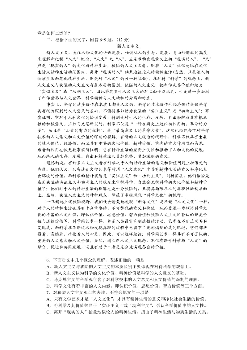 湖北省八校2011届高三第一次联考语文试题.doc_第2页