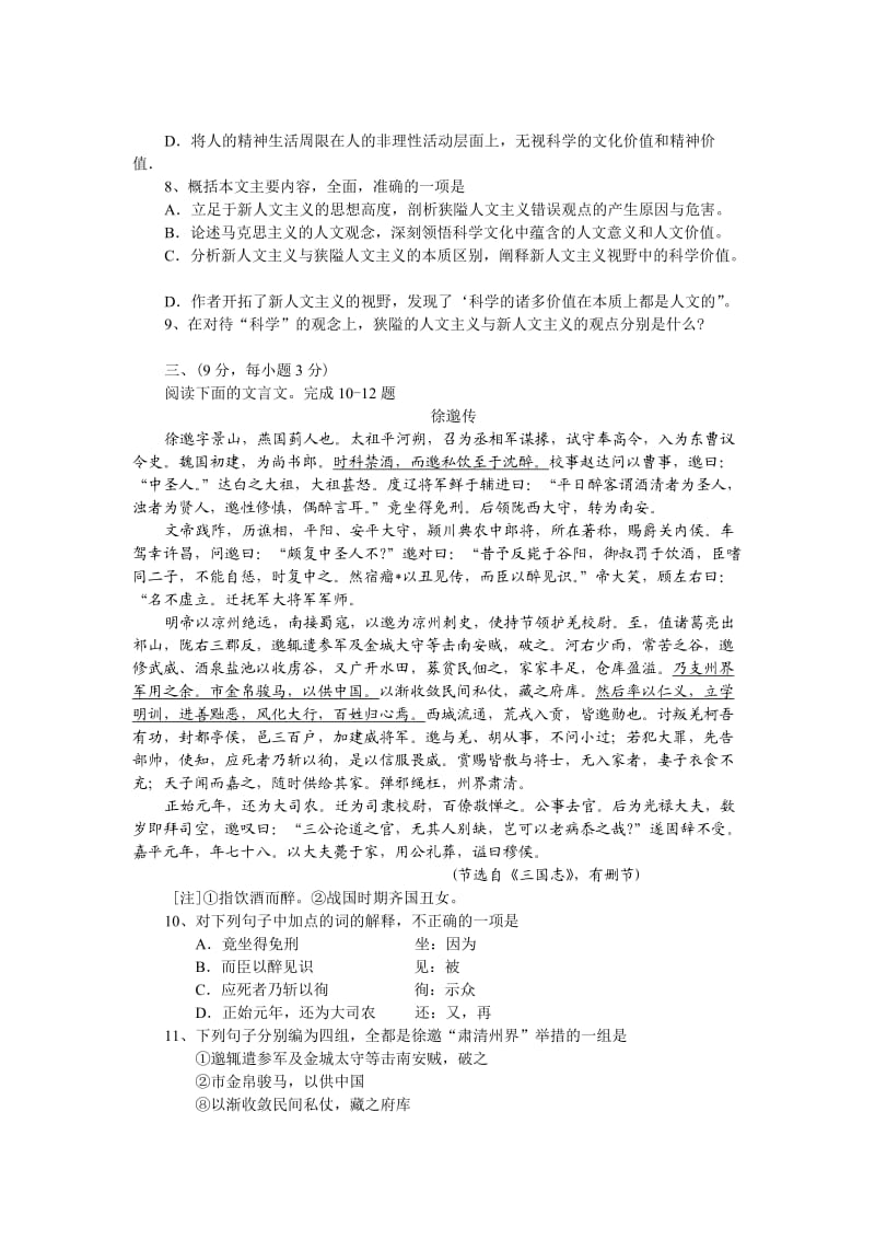 湖北省八校2011届高三第一次联考语文试题.doc_第3页