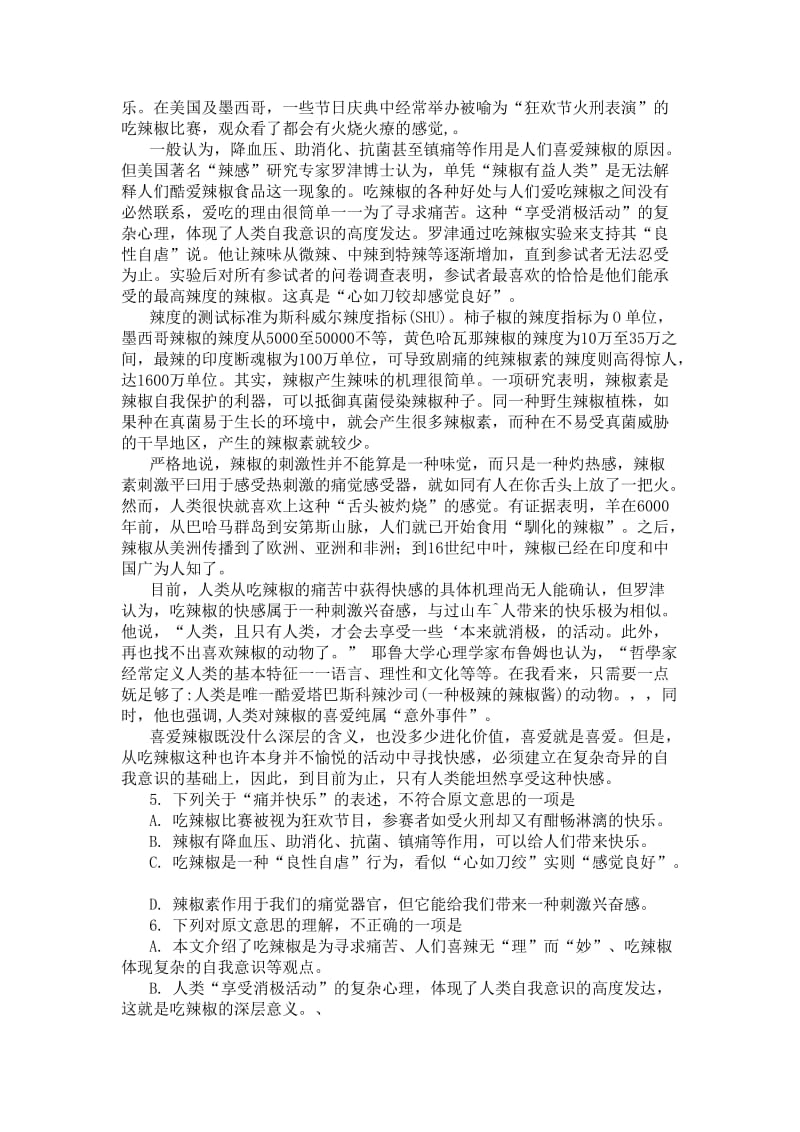 绵阳市高中2010级第三次诊断性考试语文试题(附答案).doc_第2页