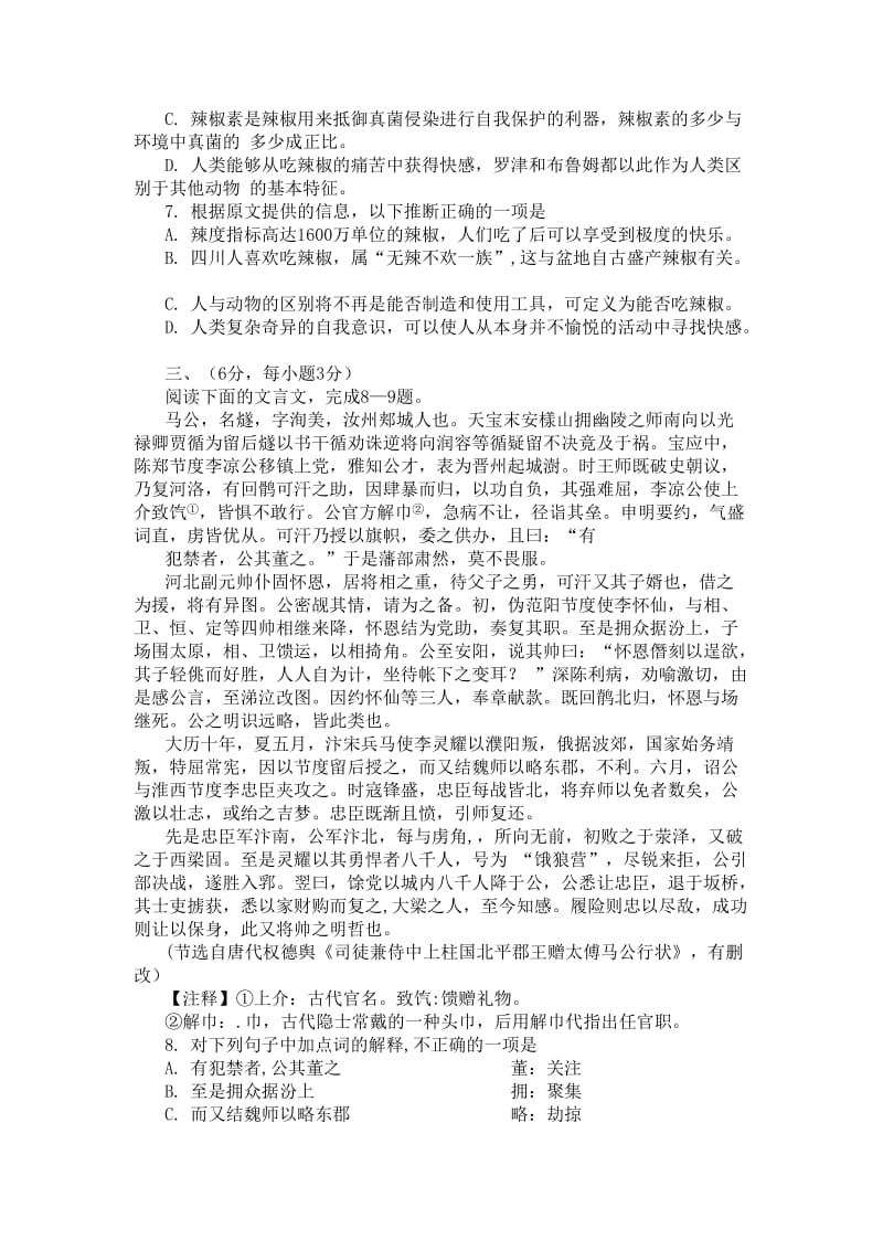 绵阳市高中2010级第三次诊断性考试语文试题(附答案).doc_第3页