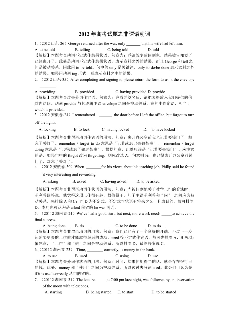 2012年高考试题之非谓语动词(解析Word版).doc_第1页