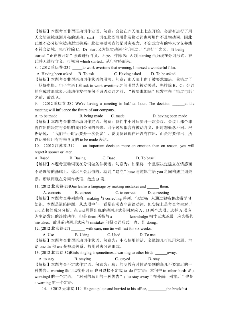 2012年高考试题之非谓语动词(解析Word版).doc_第2页