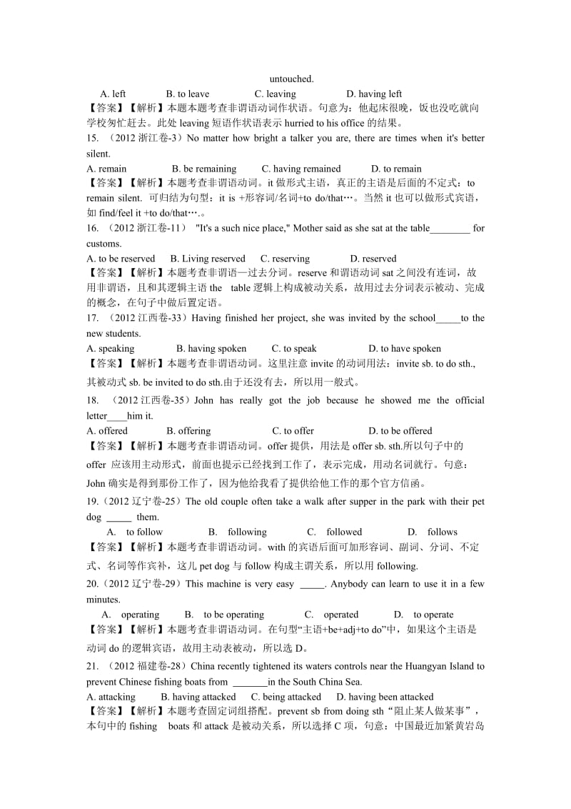 2012年高考试题之非谓语动词(解析Word版).doc_第3页