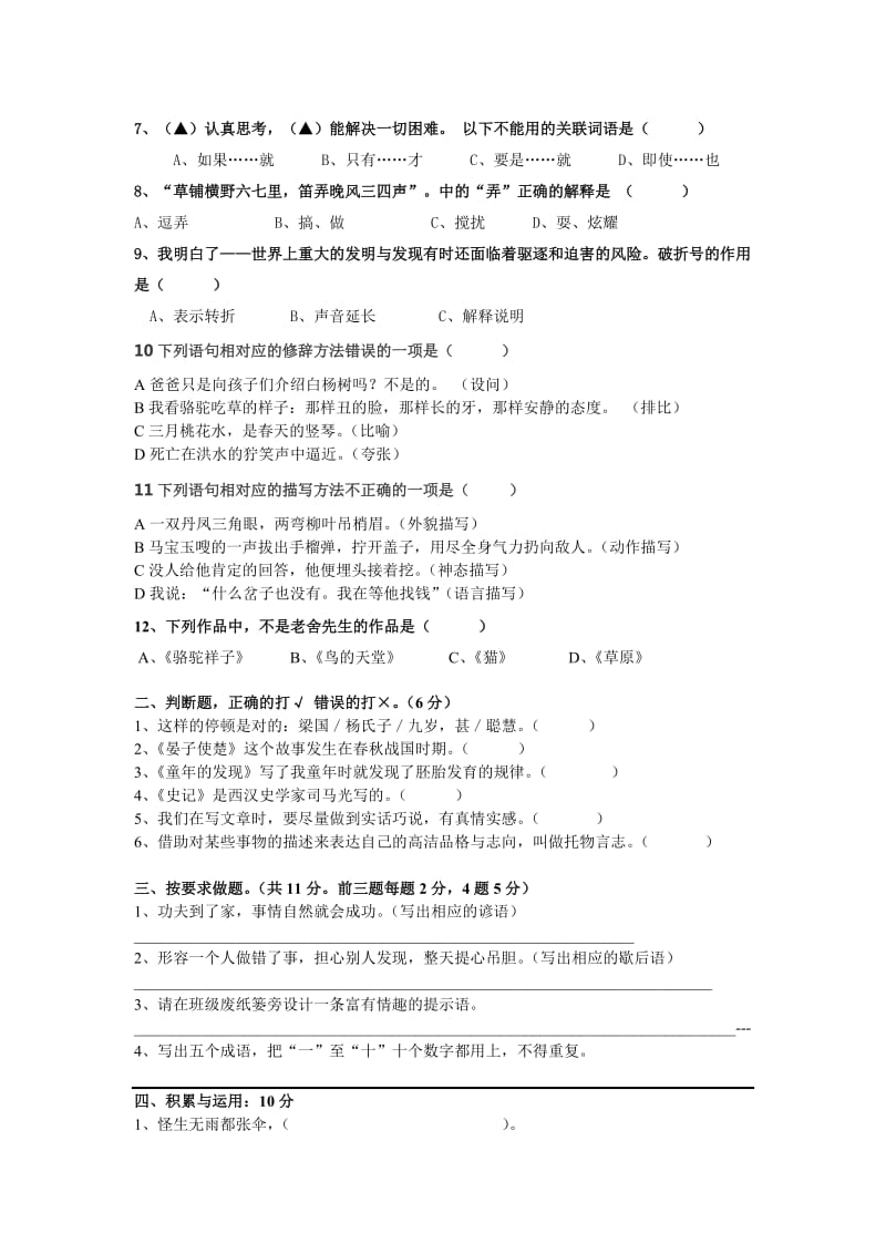 2014年春季五年级结业试卷-张妍.doc_第2页