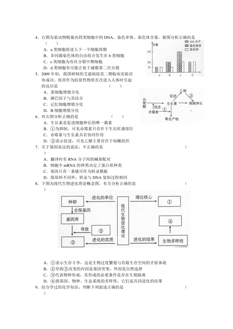 广东省茂名市2011届高三第一次模拟考试理综.doc_第2页