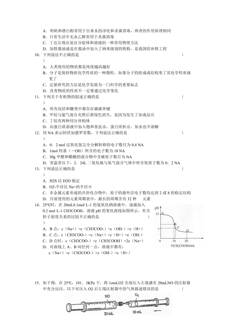 广东省茂名市2011届高三第一次模拟考试理综.doc_第3页