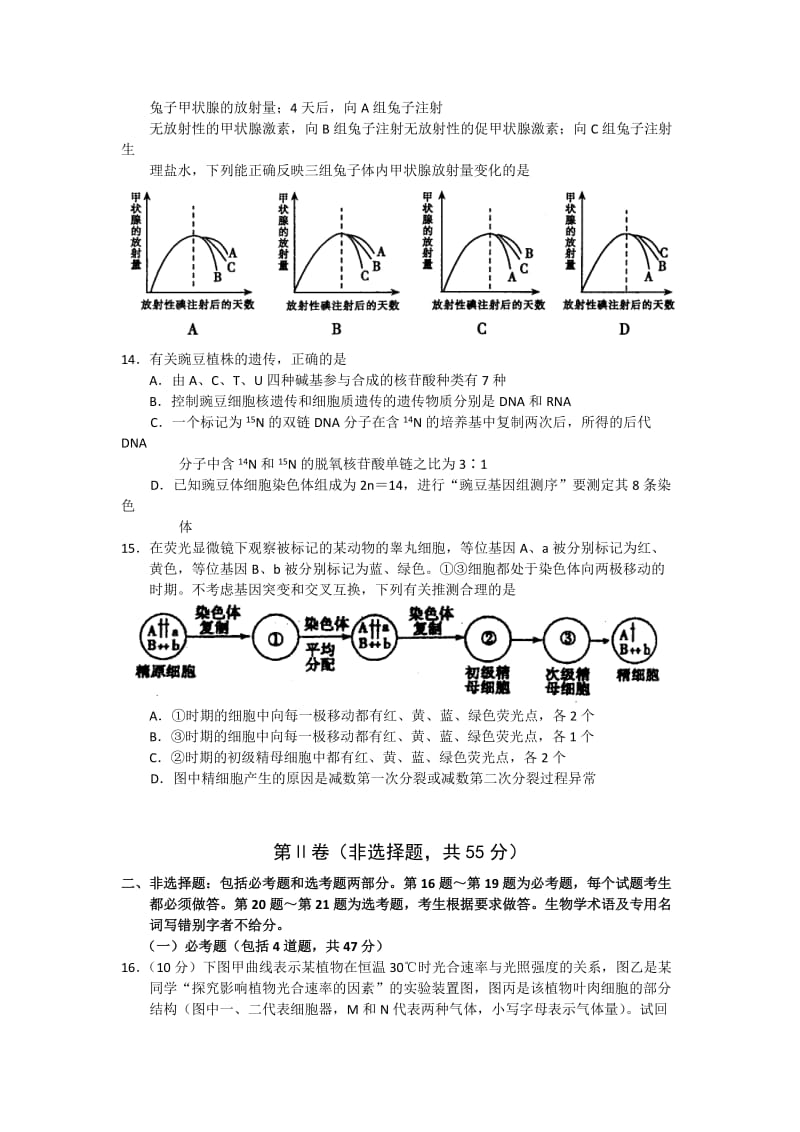 河南省焦作市2014届高三上学期期中学业水平测试生物试题含答案.doc_第3页