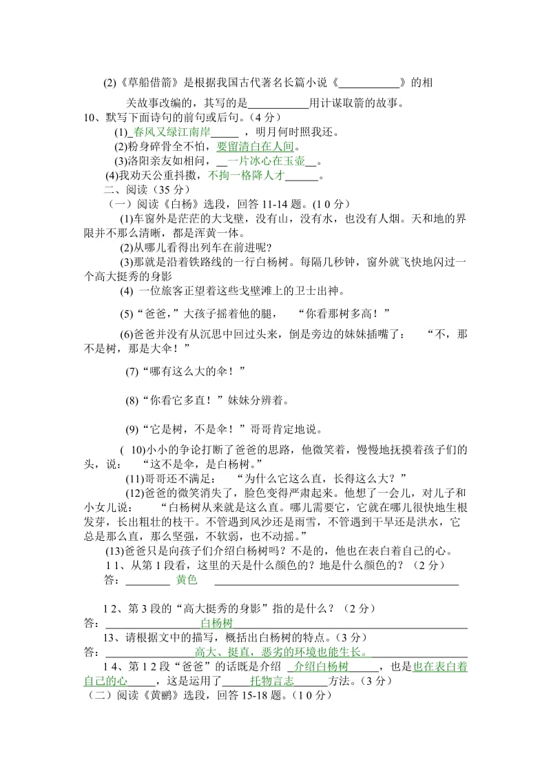 2012-2013学年度小学六年级教学质量调研测试语文试卷 及答案.doc_第2页