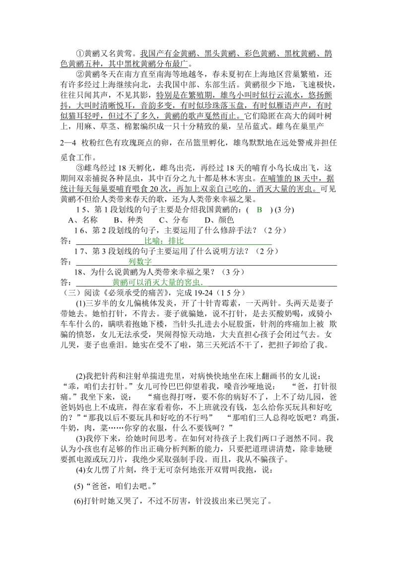 2012-2013学年度小学六年级教学质量调研测试语文试卷 及答案.doc_第3页