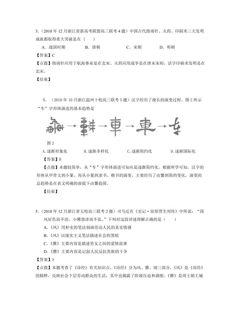 浙江省2011届高三各地模拟历史试题汇编：必修三专题.doc_第2页