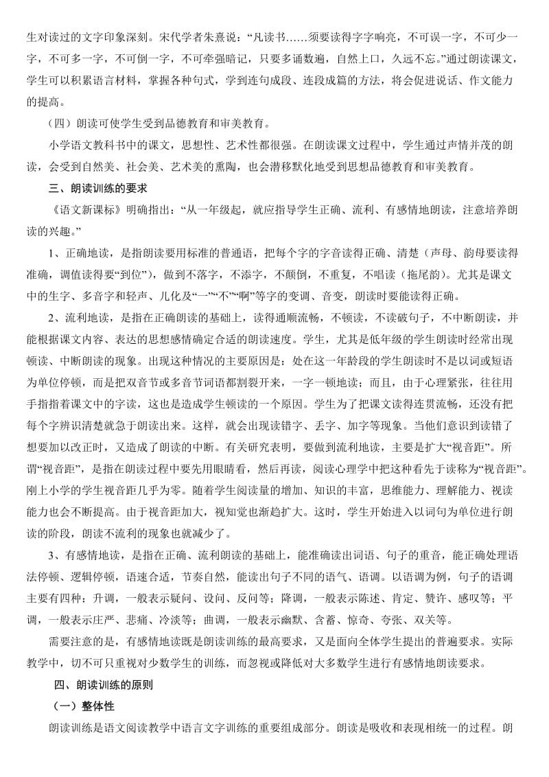 小学语文阅读教学中的朗读训练.doc_第2页