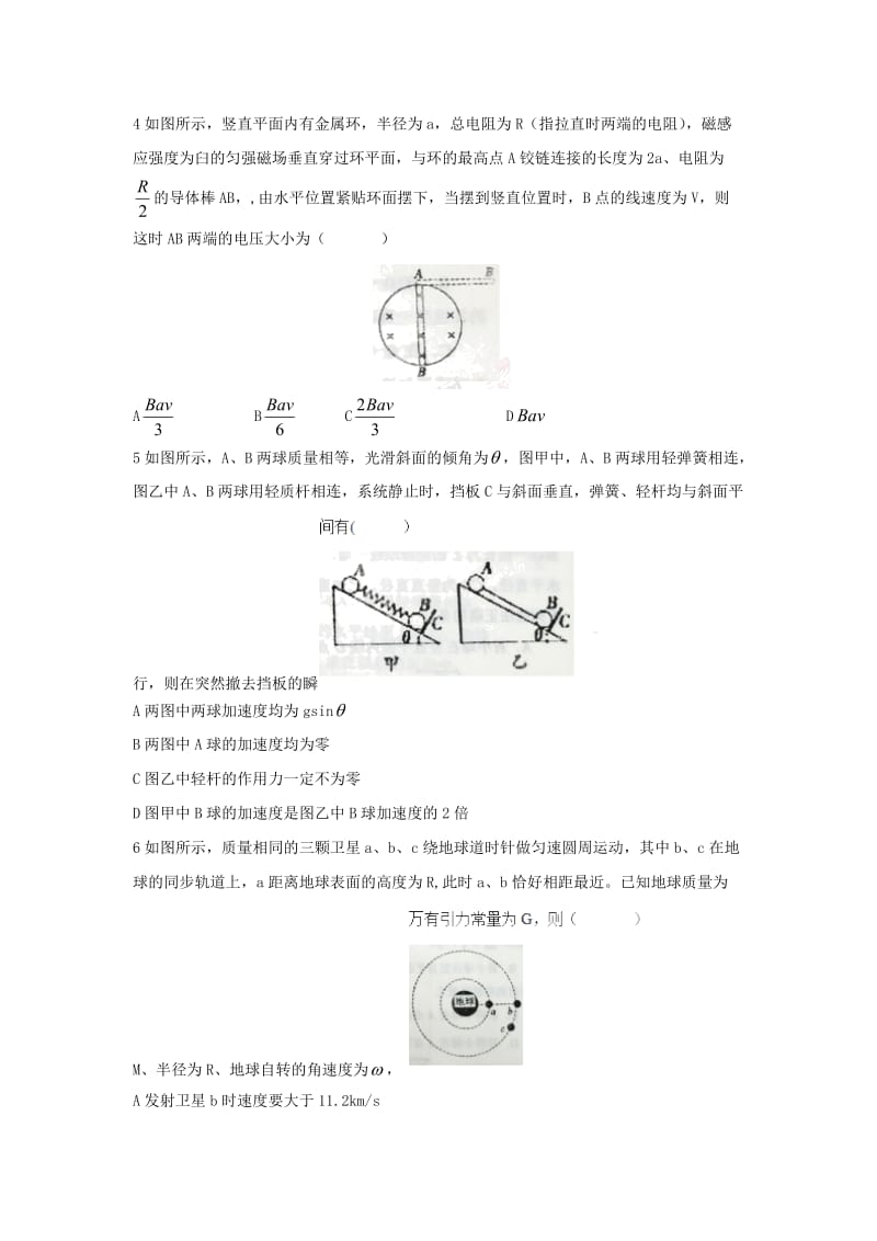 2016届辽宁省鞍山市第一中学等六校高三上学期期末考试物理试题word版.doc_第2页