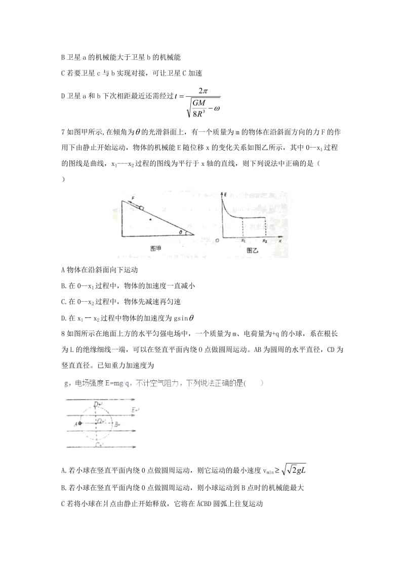 2016届辽宁省鞍山市第一中学等六校高三上学期期末考试物理试题word版.doc_第3页