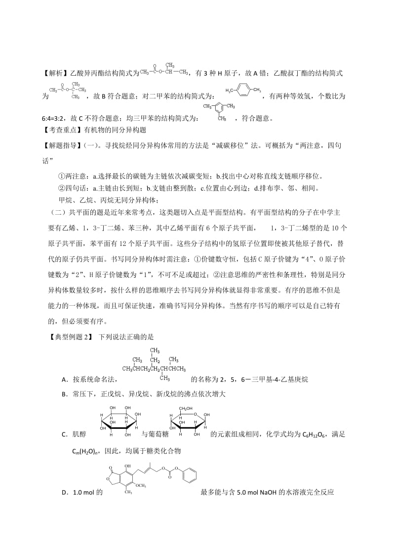 保山曙光学校2013年高三化学高考考前阅读题.doc_第3页