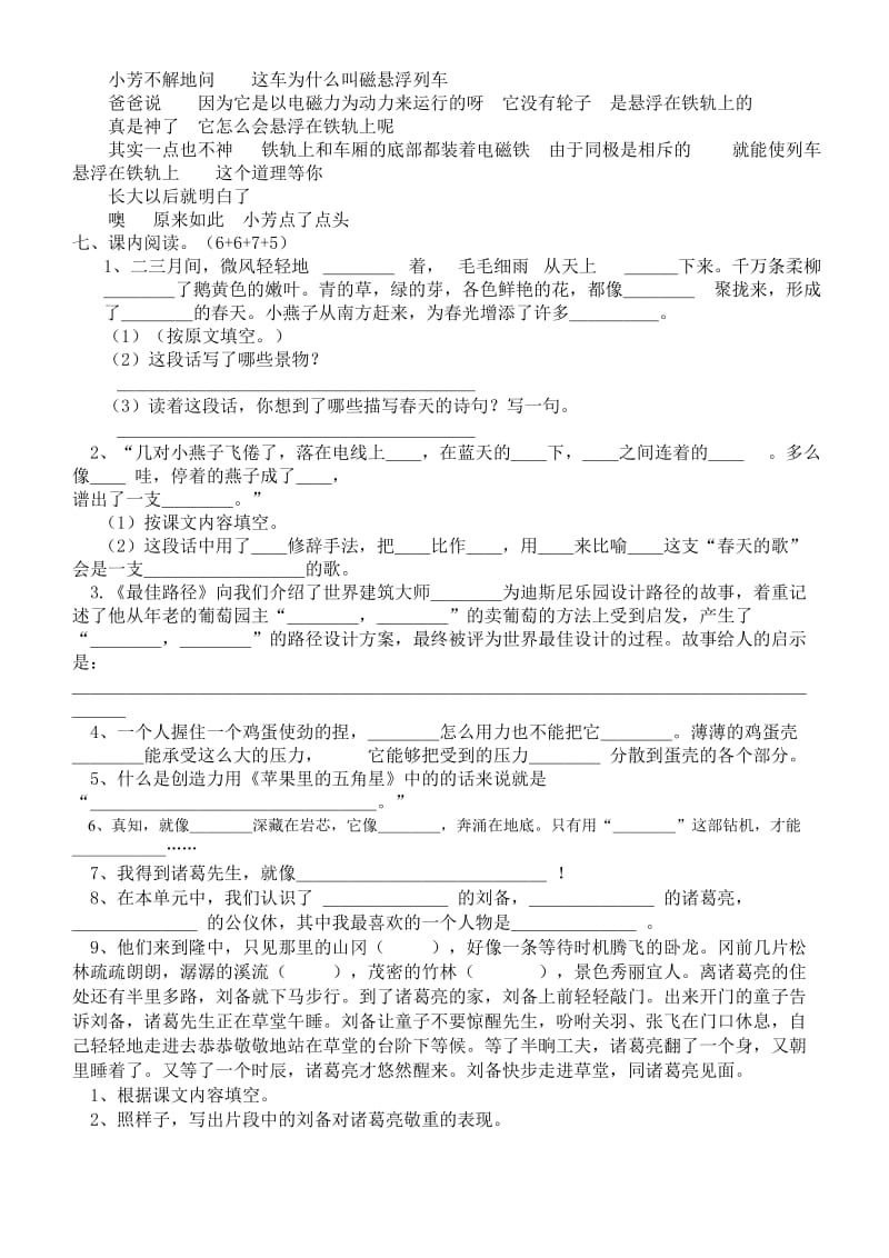 2012年江苏版四年级语文第一尚.doc_第2页