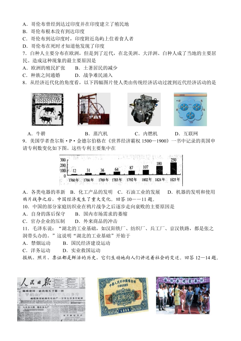 山东临沂市高一期末考试.doc_第2页