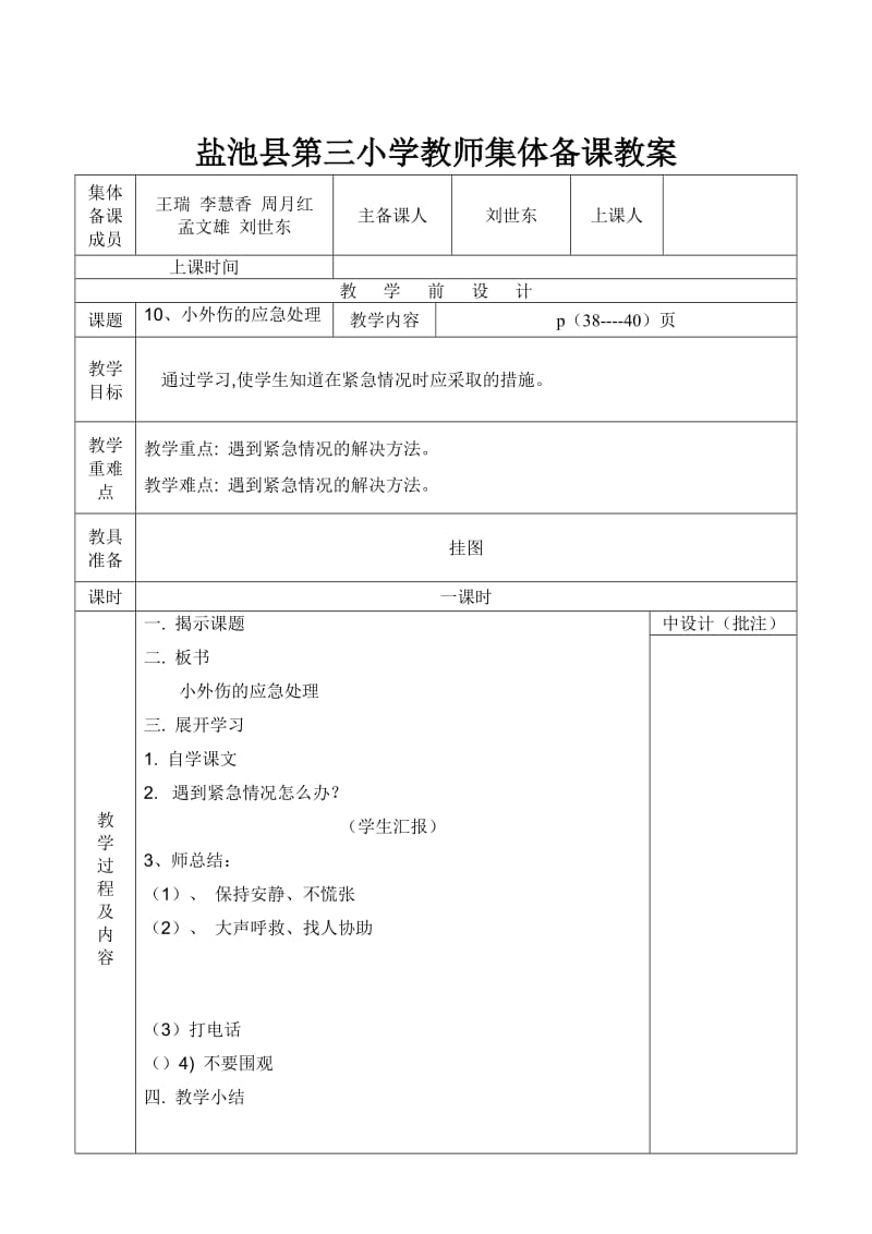 盐池县第三小学教师集体备课教案.doc_第2页