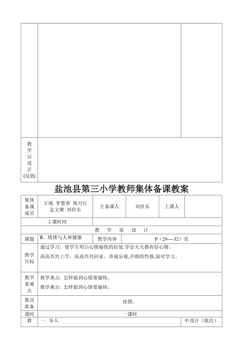 盐池县第三小学教师集体备课教案.doc_第3页