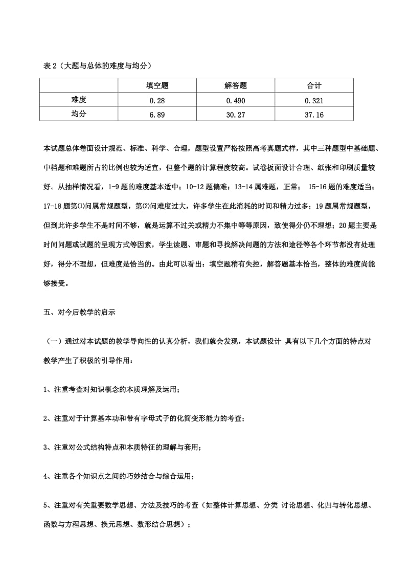 怀宁中学2013届高三入学考试数学(文)试卷分析.doc_第3页