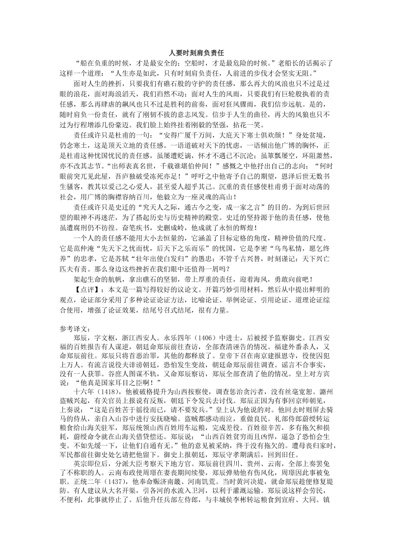 洛阳市宜阳县实验高中高二下学期第二次模拟考试语文试卷答案.doc_第2页