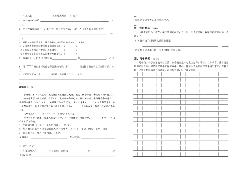 2012年春小学三年级语文下册期末检测题.doc_第2页