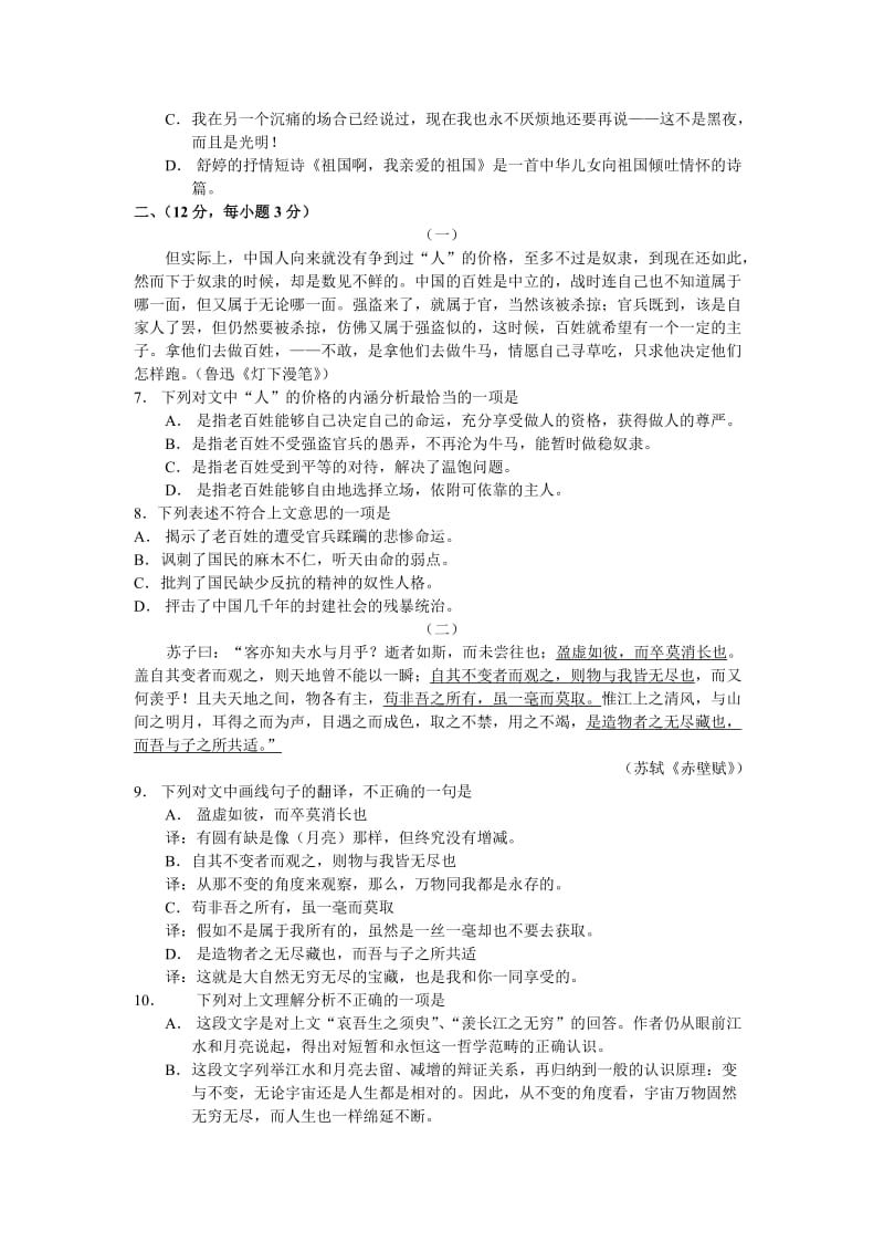 江苏扬州02-03年上学期高二语文期末考试.doc_第2页