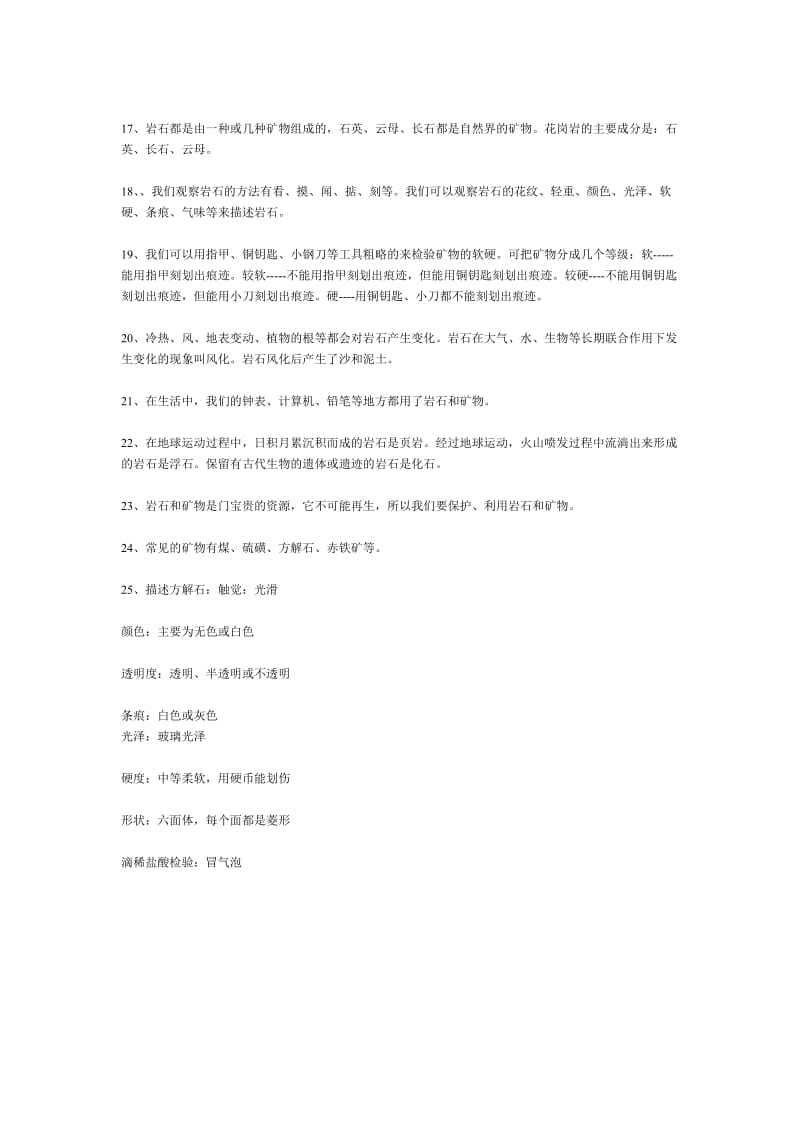 新教科版小学四年级下册科学复习题.doc_第3页