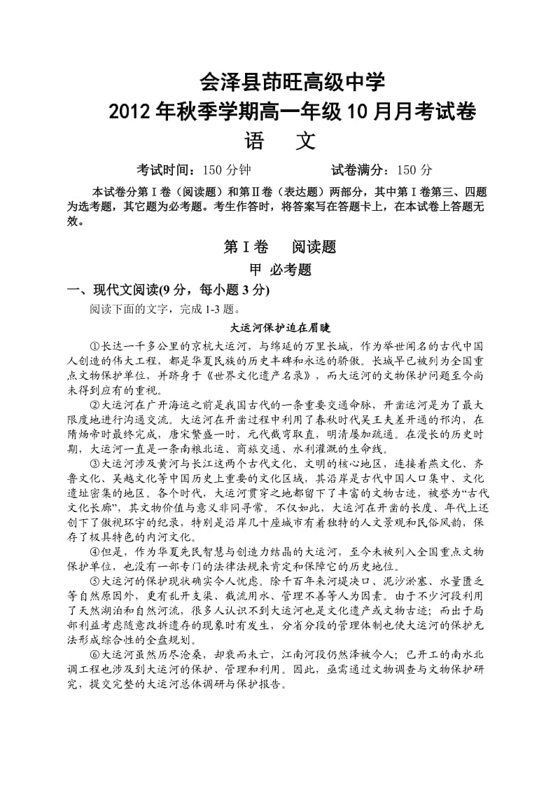 会泽县茚旺高中高一语文十月考试卷及答案详解.doc_第1页