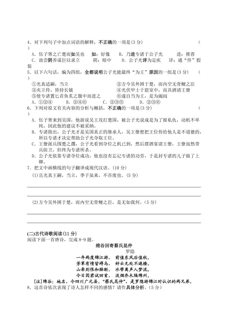 会泽县茚旺高中高一语文十月考试卷及答案详解.doc_第3页