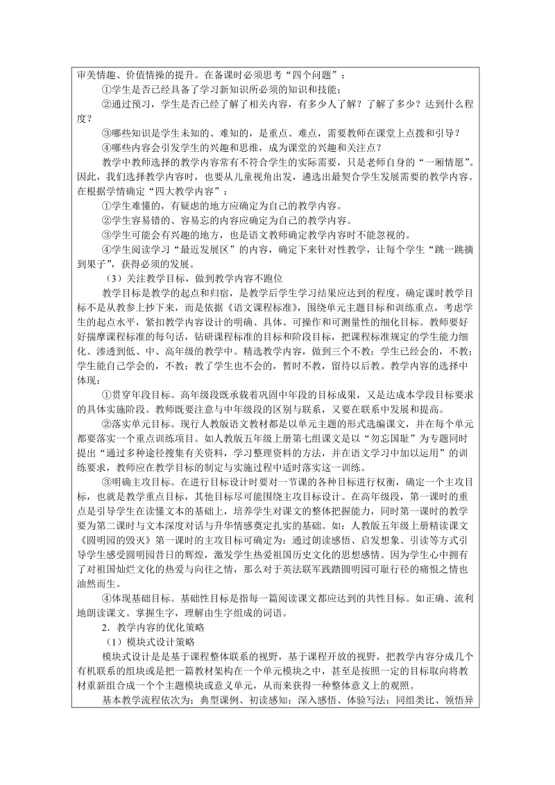 小学语文阅读教学实效性研究盲评材料.doc_第3页