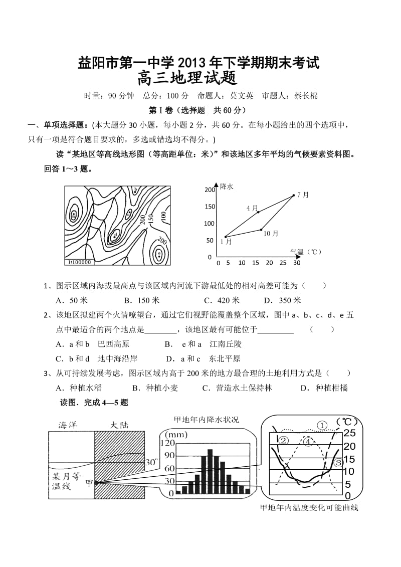 益阳市一中高三第五次月考地理试题.doc_第1页