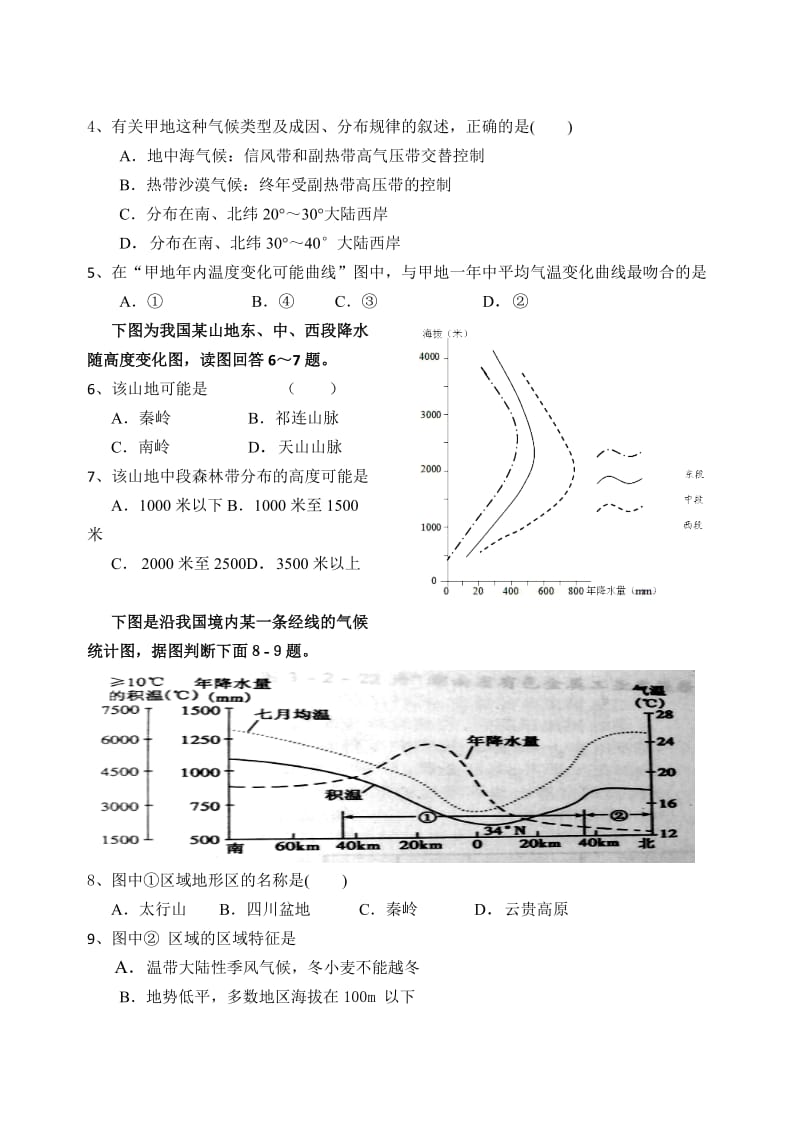 益阳市一中高三第五次月考地理试题.doc_第2页