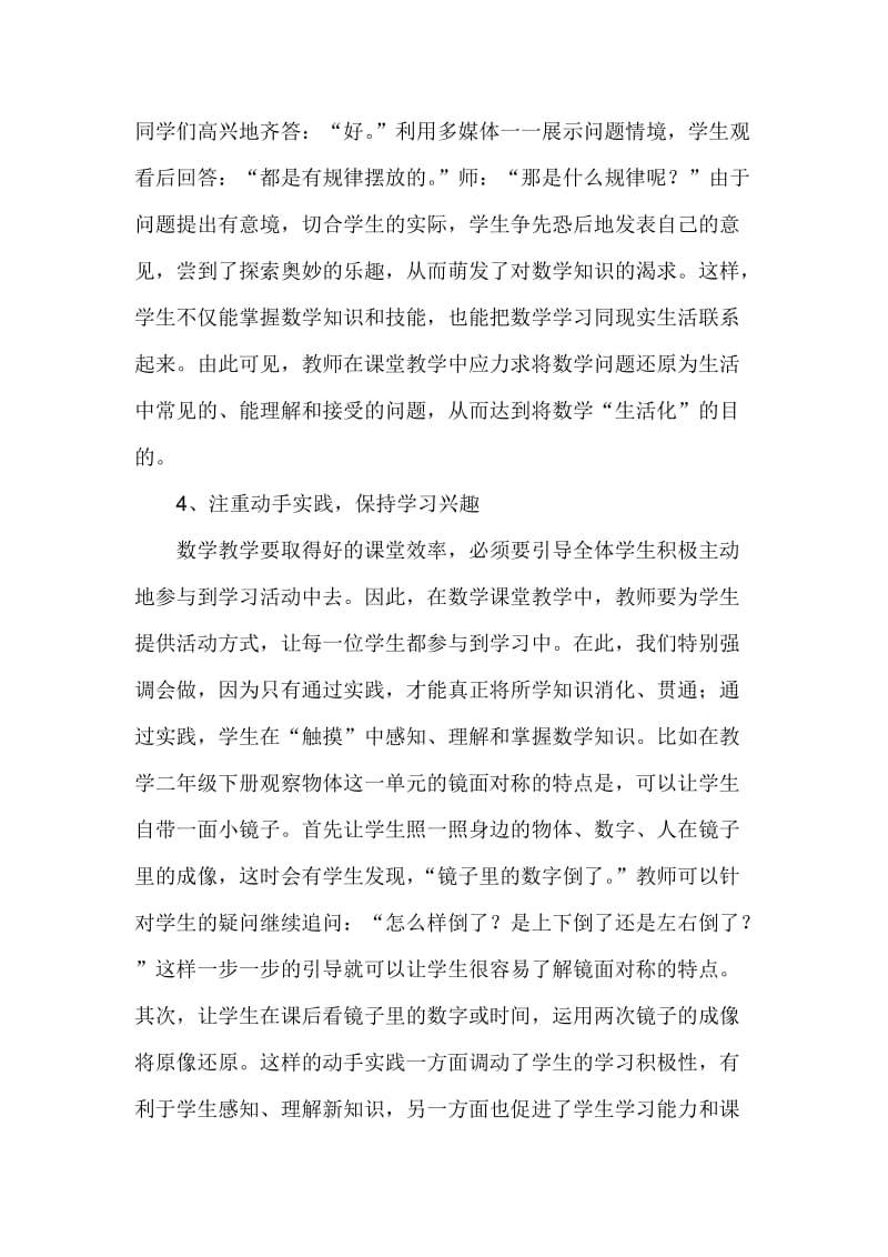 调动小学生学习积极性的好做法.doc_第3页