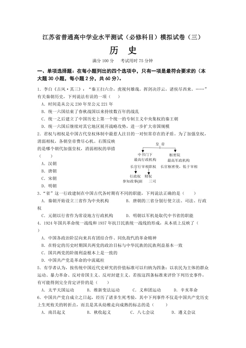 江苏省普通高中学业水平测试(三).doc_第1页