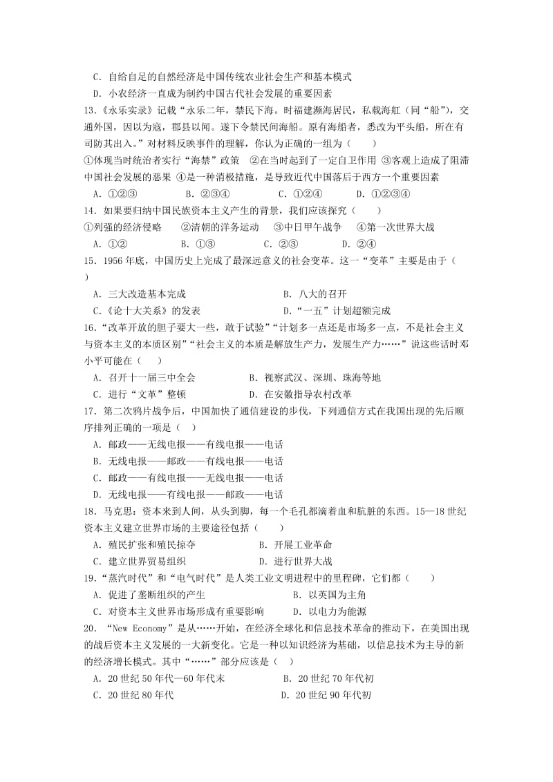 江苏省普通高中学业水平测试(三).doc_第3页