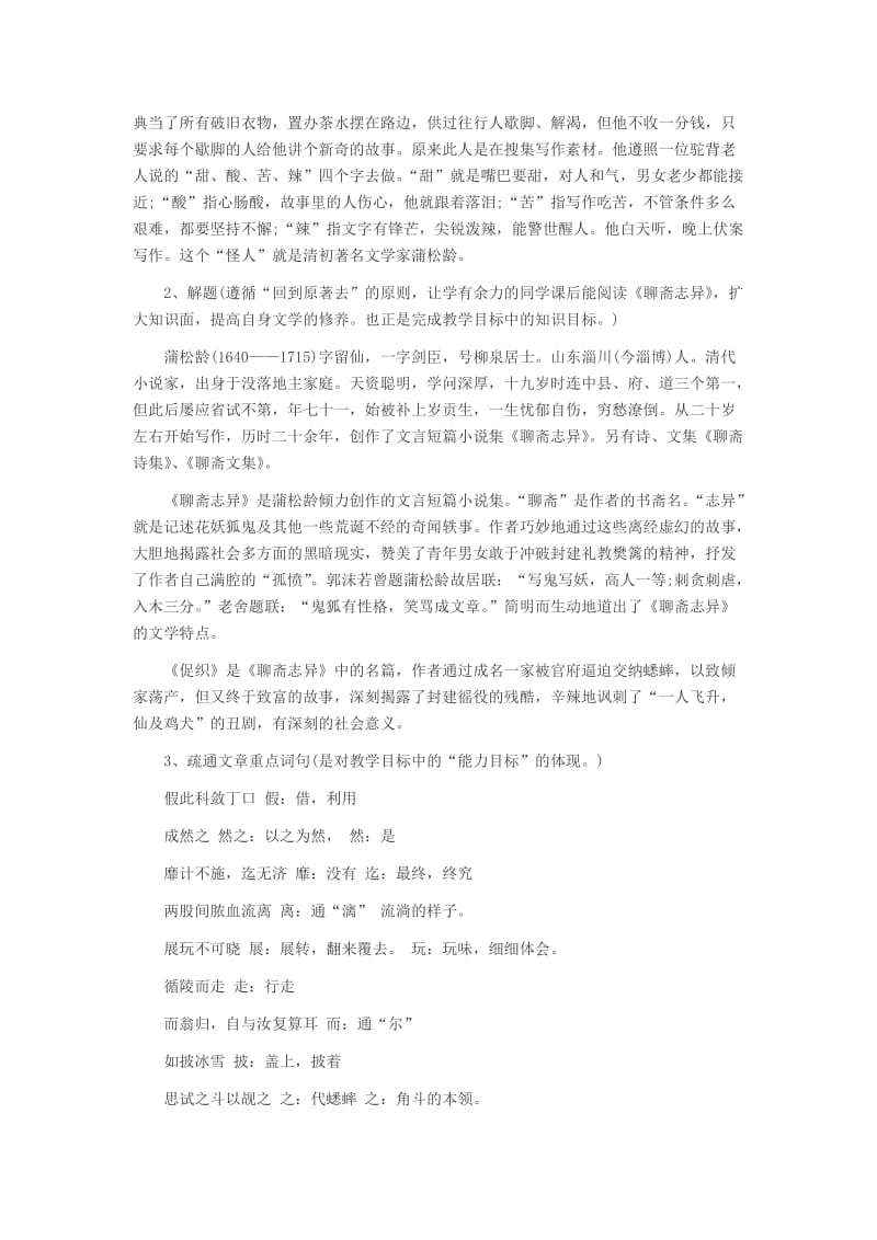 教师资格证考试高中语文《促织》说课稿.doc_第2页