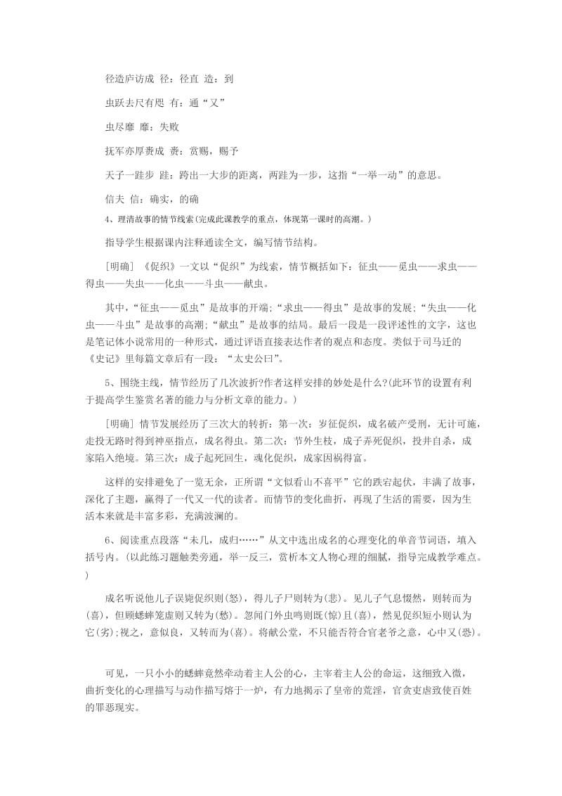 教师资格证考试高中语文《促织》说课稿.doc_第3页