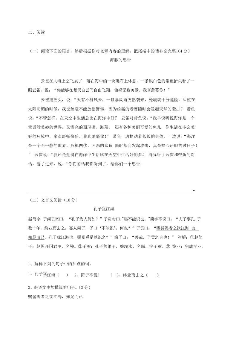 2011年成都外国语学校小升初语文试卷.doc_第2页