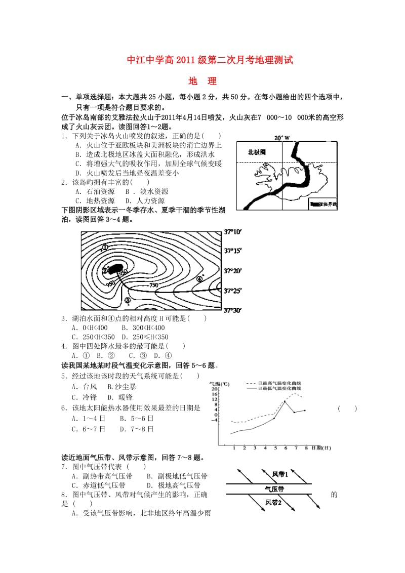 四川省中江中学2014届高三地理第二次月考试题.doc_第1页