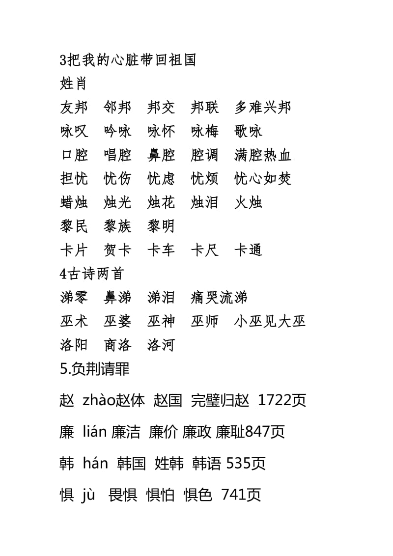 苏教小学语文六级上册生字组词.doc_第2页