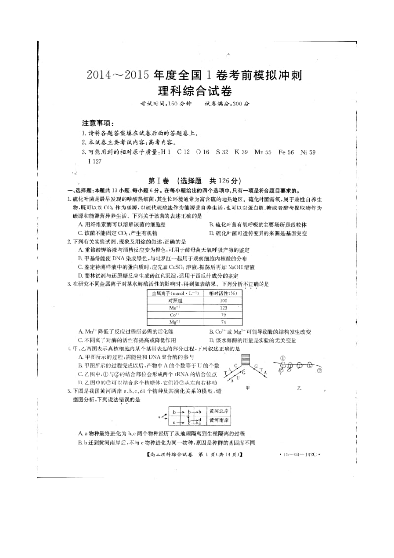 理科综合试卷150524-25豫南九校高三联考.doc_第1页