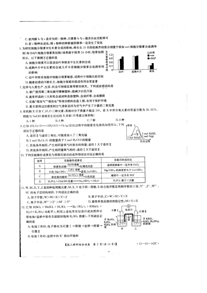 理科综合试卷150524-25豫南九校高三联考.doc_第2页