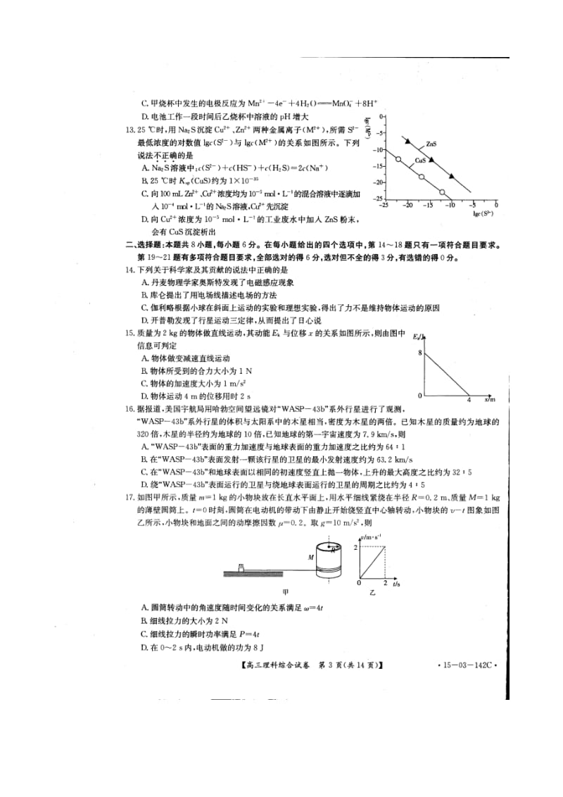 理科综合试卷150524-25豫南九校高三联考.doc_第3页