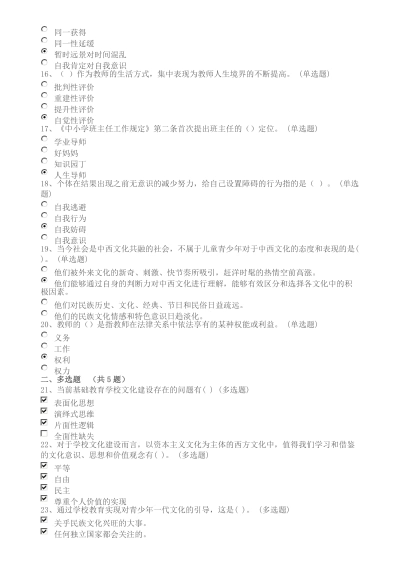 2010年度中小学教师中高级职称网络考试(94分a).doc_第3页