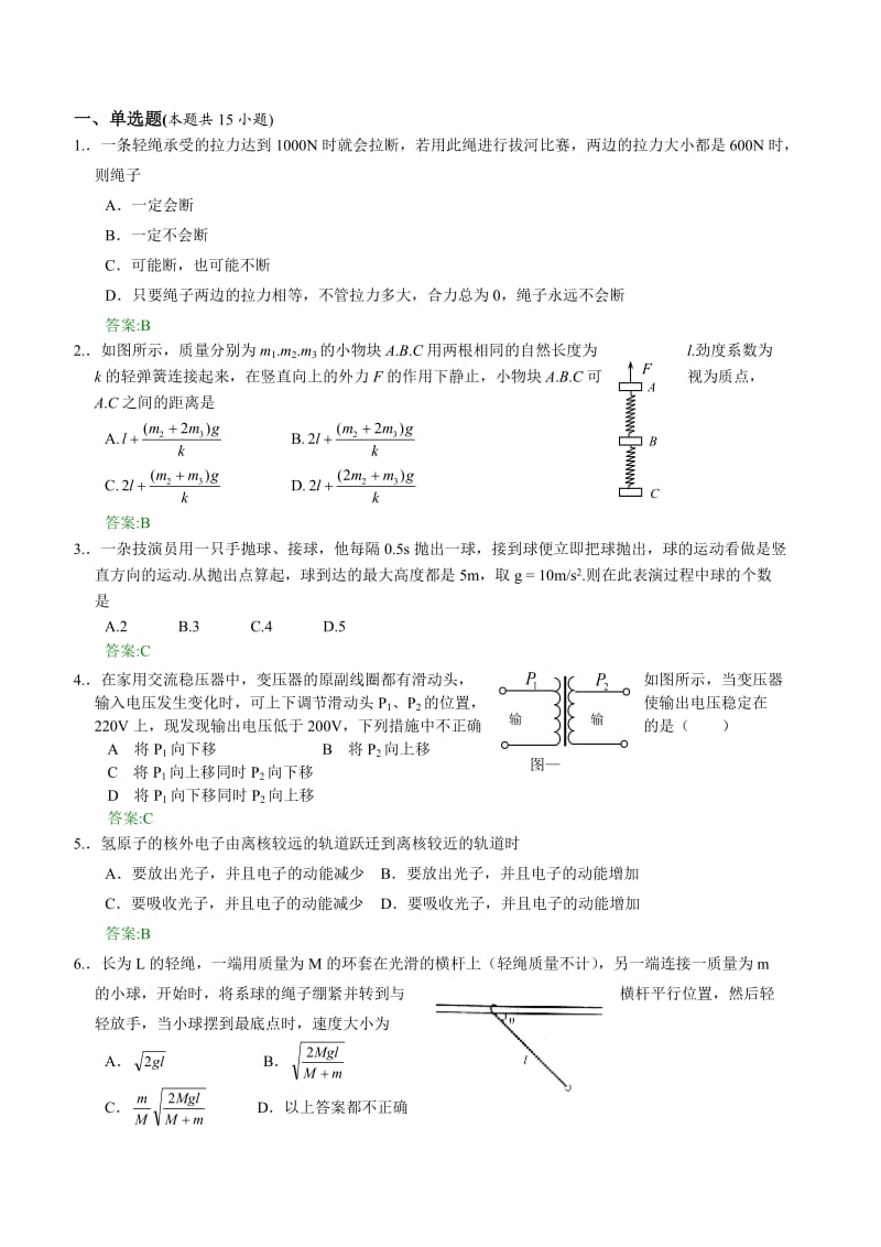 全国高考卷之高三物理假日周练(86).doc_第1页
